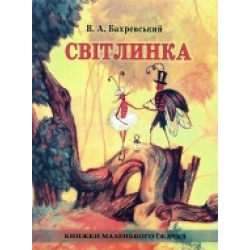 Світлинка Світлинка